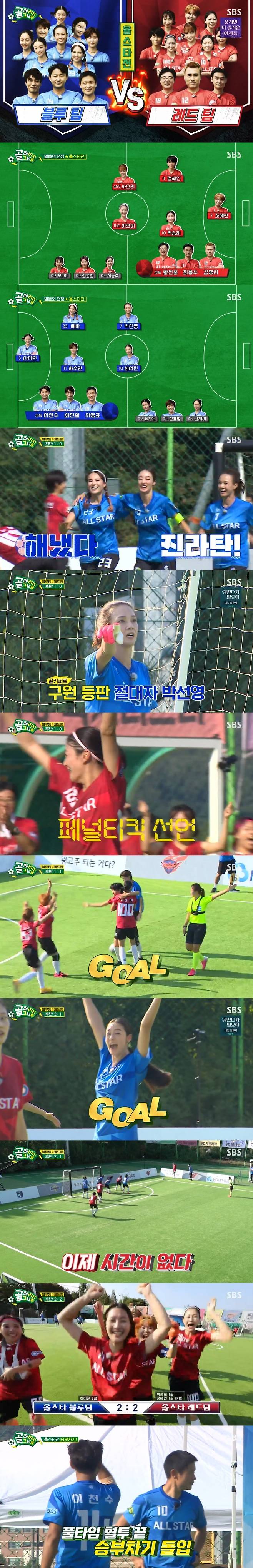 SBS '골 때리는 그녀들' 캡처 © 뉴스1