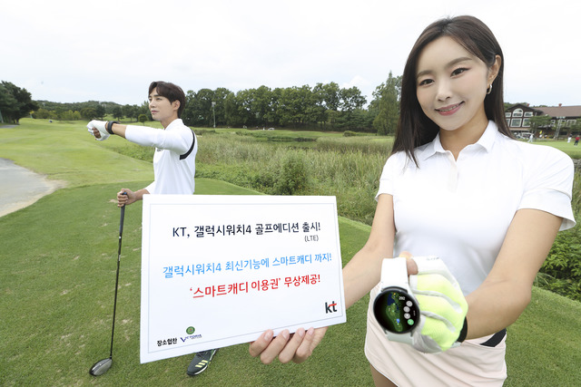 KT가 '갤럭시워치4 골프에디션' LTE 모델을 출시해 30일까지 사전판매 한다. /KT 제공