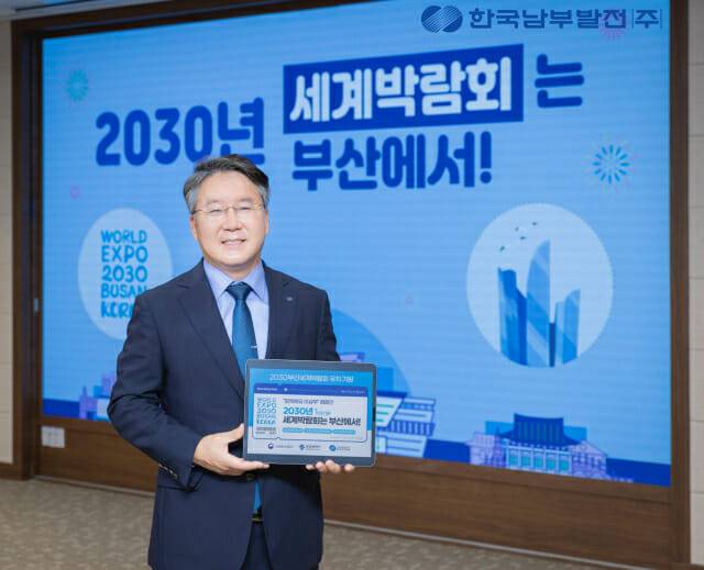 이승우 남부발전 사장이 29일 2030년 세계박람회 부산 유치를 응원하는 ‘함께해요 이삼부(2030년 세계박람회는 부산에서)’ 캠페인 동참 인증샷을 찍고 있다.