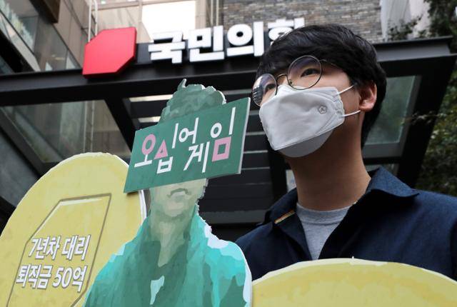 대장동 개발 사업을 둘러싼 정치권의 공방이 계속된 29일 서울 영등포구 국민의힘 중앙당사 앞에서 2022 대선대응 청년행동 관계자가 곽상도 의원 아들의 50억 퇴직금을 비판하는 피켓을 들고 있다. 뉴스1