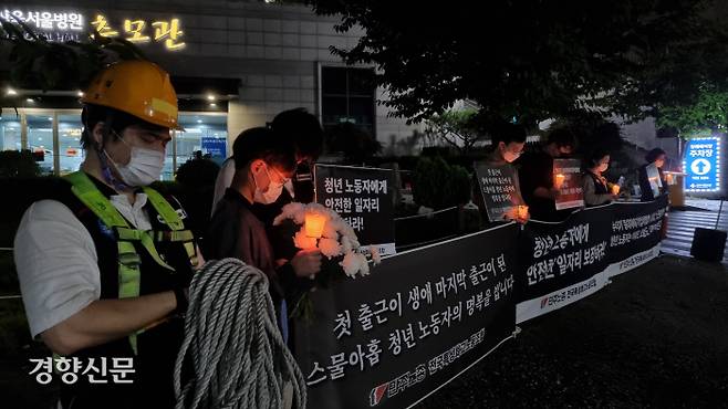 민주노총 특성화고노동조합 조합원들이 29일 서울 동대문구 한 병원 앞에서 최근 고층아파트 외벽을 청소하다 추락사한 20대 청년노동자를 추모하며 촛불을 들고 있다. 강한들기자
