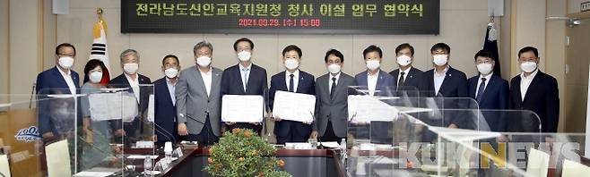 전남교육청과 신안군은 29일 신안군청에서 ‘신안교육지원청 청사 이설을 위한 업무협약(MOU)’을 체결했다.[사진=전남교육청]