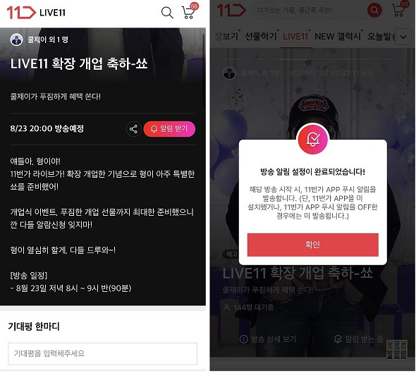 11번가의 라이브커머스 탭 '라이브11'의 화면./사진제공=11번가