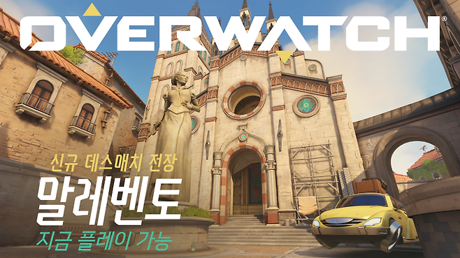 블리자드엔터테인먼트는 자사 슈팅게임 오버워치(Overwatch)에 신규 개별 전투 전장 ‘말레벤토(Malevento)’를 적용한다고 29일 밝혔다. /사진제공=블리자드엔터테인먼트