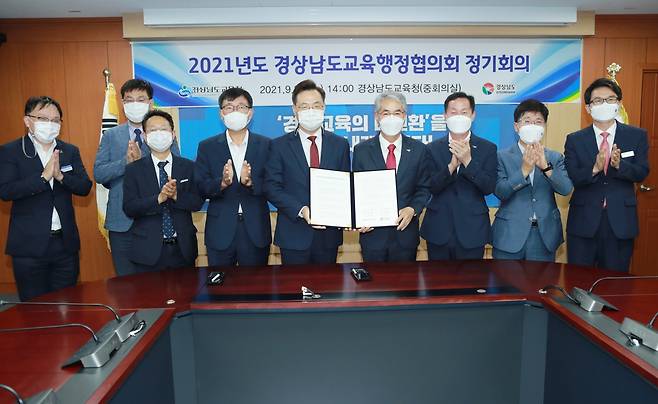 경남도와 경남교육청은 29일 오후 경남교육청에서 '2021년 경남도교육행정협의회' 정기회의를 개최했다./사진=경남도 제공.
