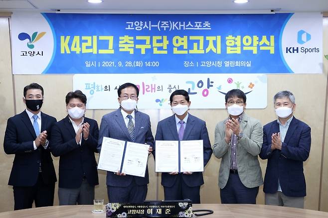 고양시가 ㈜KH스포츠와 K4리그 축구 연고지 협약식을 체결했다. / 사진제공=고양시