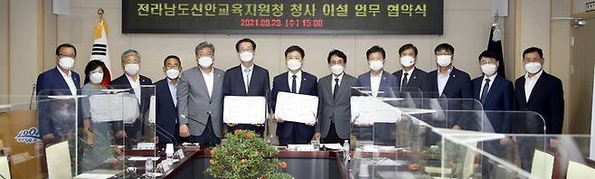 [무안=뉴시스] 전남교육청·신안군, 신안교육지원청 청사 이설 협약. (사진 제공 = 전남교육청) *재판매 및 DB 금지
