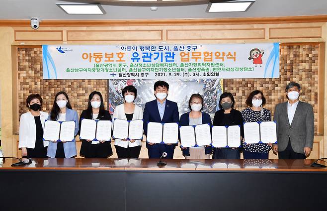 [울산=뉴시스] 구미현 기자 = 울산시 중구는 29일 학대 피해·위기 아동 보호 및 지원체계 구축을 위한 유관기관과의 업무협약을 맺었다. 2021.09.29. (사진=울산시 중구 제공) phoro@newsis.com *재판매 및 DB 금지