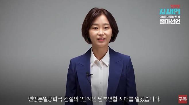 김재연 진보당 대선후보 - 진보당 유튜브 채널 캡쳐