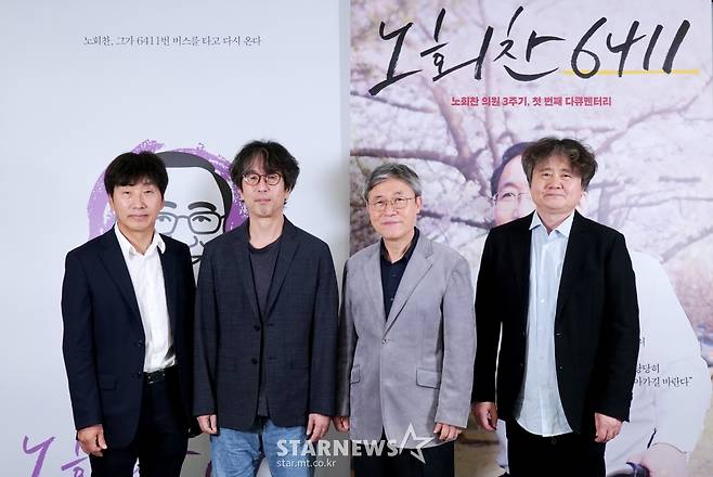 '노회찬6411' 다큐로 만나보는 故 노회찬[★포토]