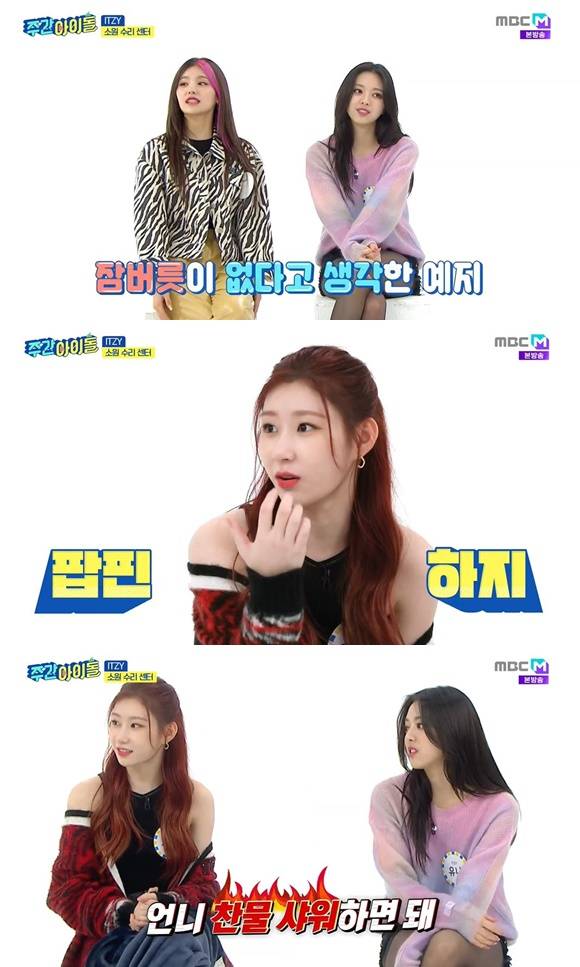 /사진= MBC M '주간아이돌' 방송 화면