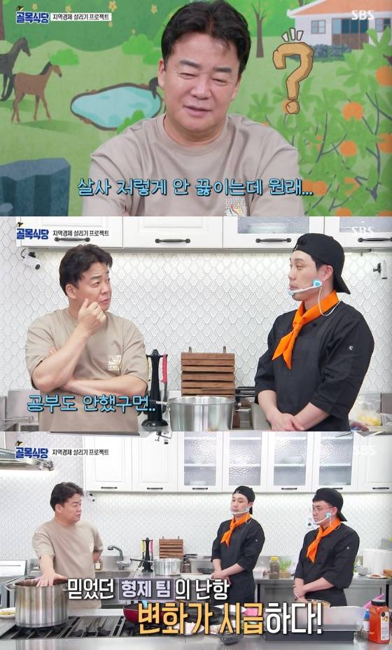 /사진=SBS '백종원의 골목식당' 방송화면 캡처