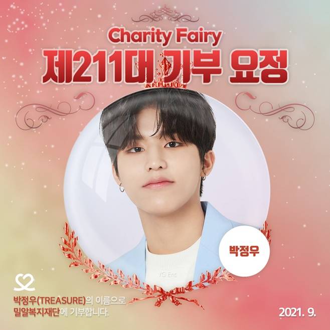 최애돌 트레저 박정우