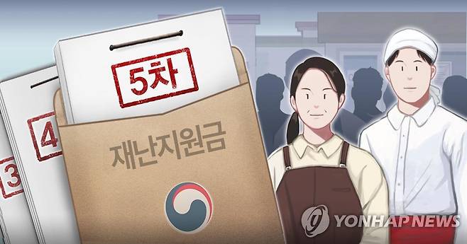 재난지원금 (PG) [홍소영 제작] 일러스트