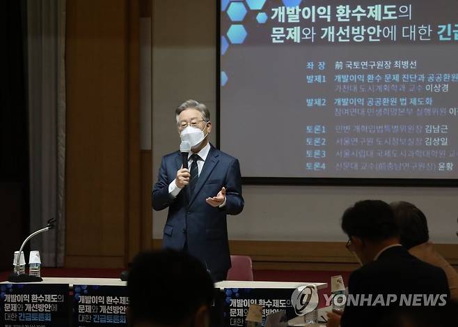 개발이익 환수제 개선방안 토론회 참석한 민주당 이재명 (서울=연합뉴스) 안정원 기자 = 더불어민주당 대선 경선 후보인 이재명 경기도지사가 29일 오전 서울 영등포구 중앙보훈회관에서 열린 개발이익 환수제도의 문제와 개선방안에 대한 긴급토론회에서 축사하고 있다. [국회사진기자단] jeong@yna.co.kr