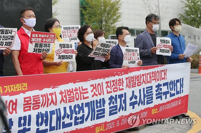 "광주 학동참사 엄정 수사" (광주=연합뉴스) 천정인 기자 = 29일 오전 광주 광산구 광주경찰청 앞에서 학동참사 시민대책위 관계자들이 광주 학동4구역 재개발 철거건물 붕괴 참사에 대한 엄정한 수사를 요구하는 기자회견을 하고 있다. 2021.9.29 iny@yna.co.kr