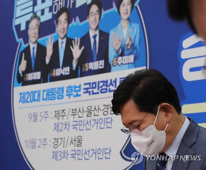 최고위원회의 참석하는 송영길 대표 (서울=연합뉴스) 하사헌 기자 = 더불어민주당 송영길 대표가 29일 오전 국회에서 열린 최고위원회의에 참석하고 있다. 2021.9.29 [국회사진기자단] toadboy@yna.co.kr