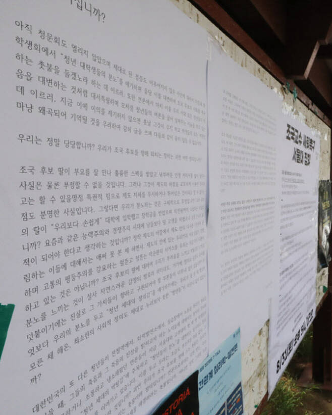 2019년 8월 서울대 중앙도서관 터널 게시판에 붙은 ‘K’의 대자보. 사진=뉴스1