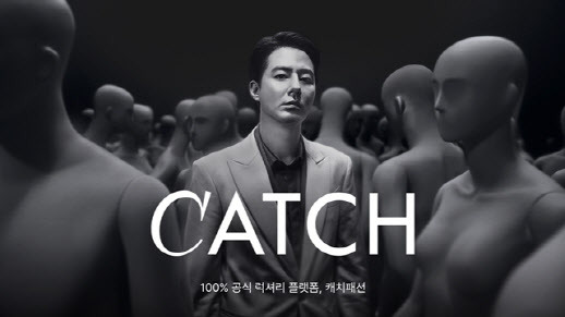 (사진=캐치패션)