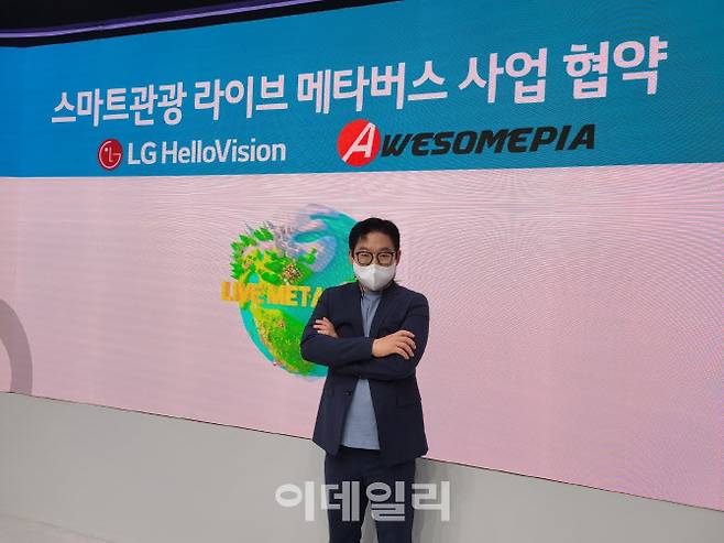 고진석 텐스페이스 대표가 30일 오전 서울 마포구 상암동 LG헬로비전에서 열린 ‘스마트관광 라이브 메타버스 사업 협약식’에서 기념촬영을 하고 있다. 텐스페이스는 LG헬로비전과 오썸피아가 구축하는 스마트관광 라이브 메타버스에 NFT를 결합하는 작업을 맡는다. 텐스페이스 제공