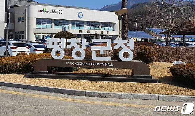 강원 평창군청. © 뉴스1 신관호 기자