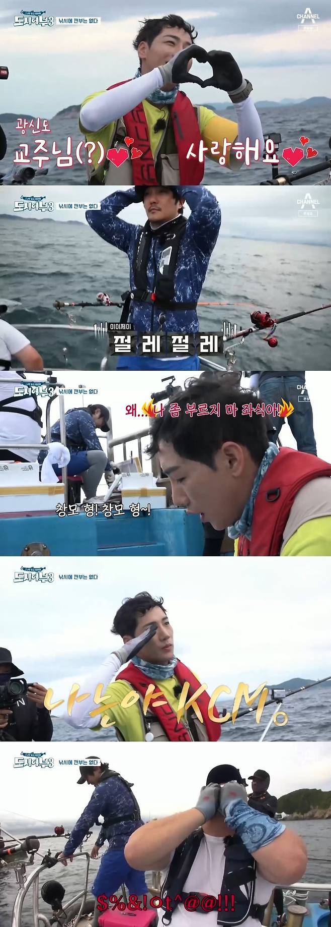 채널A '도시어부3' 캡처 © 뉴스1