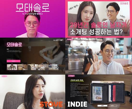 '모태솔로'는 그래픽이 아니라 실제 배우들이 연기하는 영상을 기반으로 제작됐다. 사진은 이 게임의 스크린샷 /스마일게이트 제공