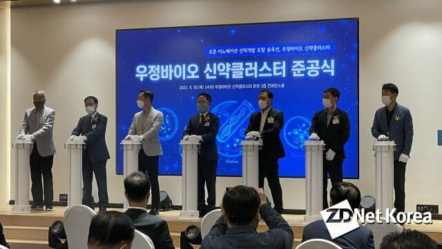 민간이 주도한 ‘우정바이오 신약클러스터’가 30일 경기 화성시 동탄 도시첨단산업단지에서 공식 출범했다. 천병년 우정바이오 대표는 “수년 내 국내 신약 개발 산업의 메카가 될 것”이라고 자신했다. (사진=김양균 기자)