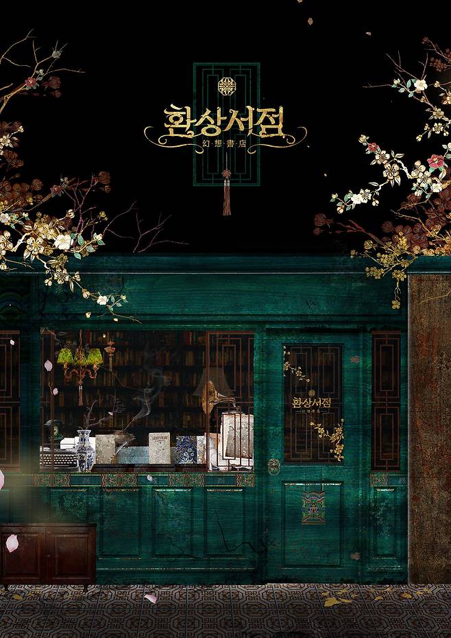 오디오북 프로젝트 환상서점 포스터. /투유드림 제공