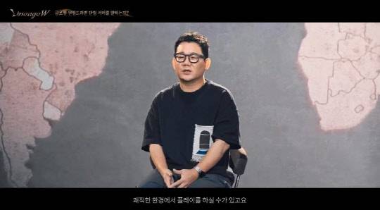이성구 엔씨소프트 리니지W 그룹장이 30일 온라인으로 열린 '리니지W' 쇼케이스에서 발표하고 있다. 유튜브 캡처