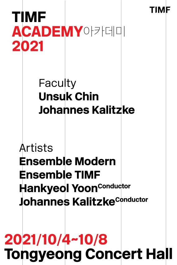 '2021 TIMF 아카데미' 포스터