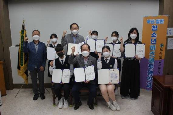 '제18회 특성화고교생 사장되기 창업대회(Be the CEOs)'에서 수상한 부산보건고등학교 학생들이 기념사진을 찍고 있다. 부산시교육청 제공