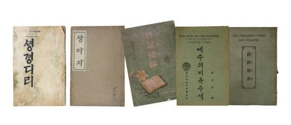 100여년 전 대한기독교서회에서 출간한 한글 책들. 대한기독교서회 제공