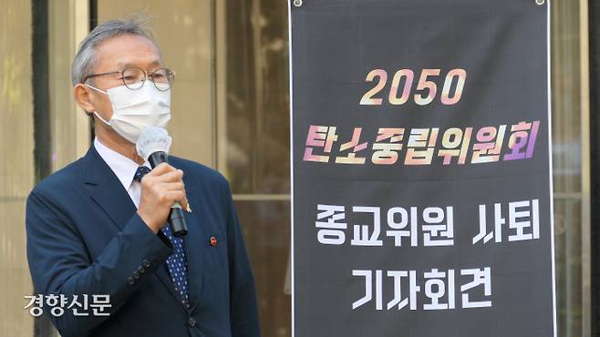 탄소중립위원회의 종교위원인 안홍택 목사가 30일 서울 광화문 탄소중립위 입주 건물 앞에서 열린 사퇴 기자회견 중 발언하고 있다. 김종목 기자