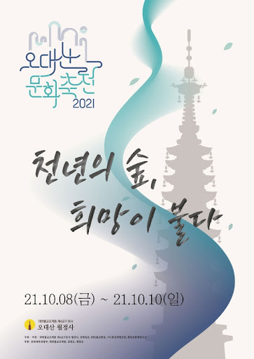 Poster of the 18th Odaesan Mountain Culture Festival (Jogye Order of Korean Buddhism)