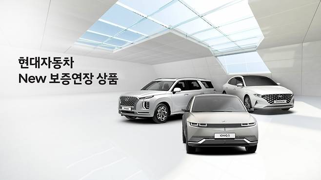 현대자동차는 기존 보증연장 상품을 리뉴얼한 ‘뉴 보증연장 상품’을 출시했다. /사진제공=현대자동차