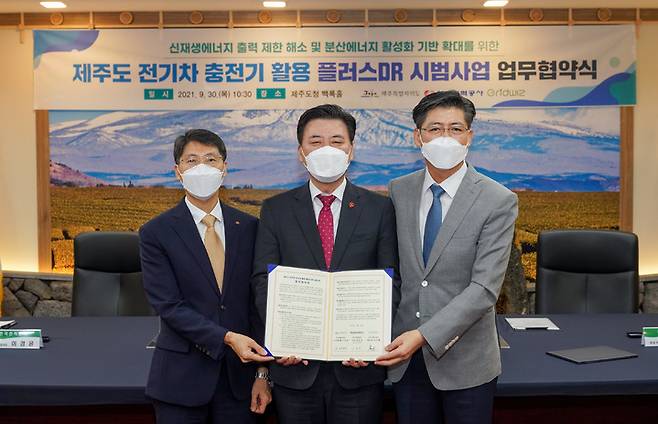 제주도 전기차 충전기 활용 플러스DR 시범사업 업무협약 /제주도 *재판매 및 DB 금지