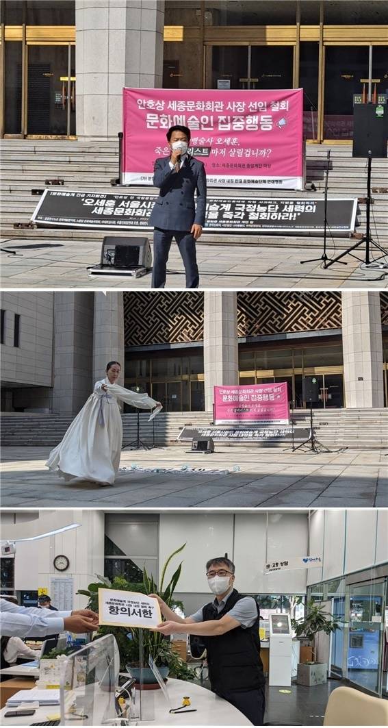 [서울=뉴시스]문화예술계가 30일 서울 종로구 세종문화회관 계단 앞에서 기자회견을 열고 안호상 전 국립중앙극장장의 세종문화회관 사장 내정을 철회하라고 재차 요구했다.(사진=예술행동 퍼포먼스 제공)2021.09.30 photo@newsis.com *재판매 및 DB 금지