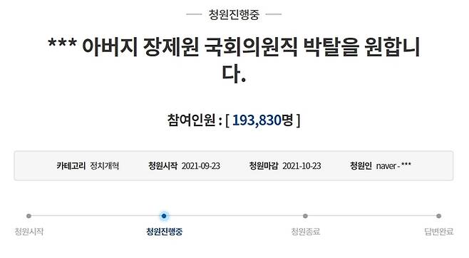 청와대 국민청원 게시판 캡처