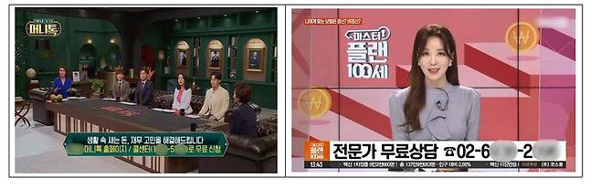 보험상담 방송프로그램 방송화면 [방송통신위원회 제공. 재판매 및 DB 금지]