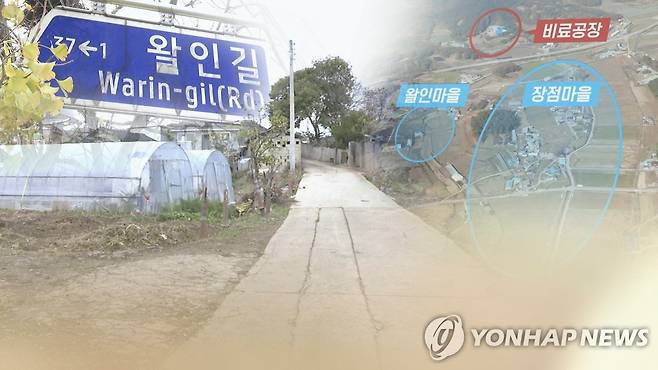 익산 장점마을 옆 마을에서도 "암 집단 발병" (CG) [연합뉴스TV 제공]