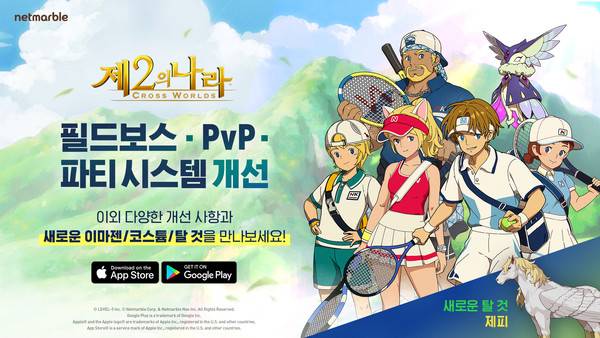 사진=넷마블, 제2의나라 대규모 개선 작업