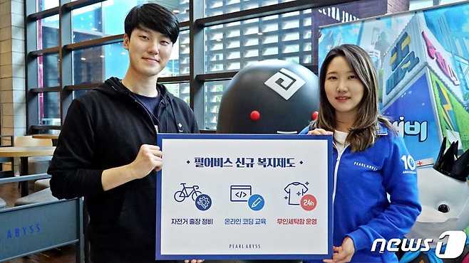 펄어비스, '온라인 코딩 교육·자전거 정비·무인 세탁함 운영' 임직원 복지 추가 (펄어비스 제공) © 뉴스1