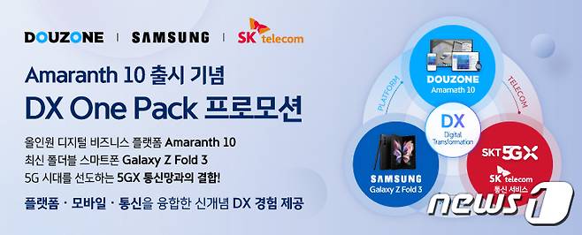 DX One Pack 프로모션.(더존비즈온 제공) 2021.10.1/뉴스1