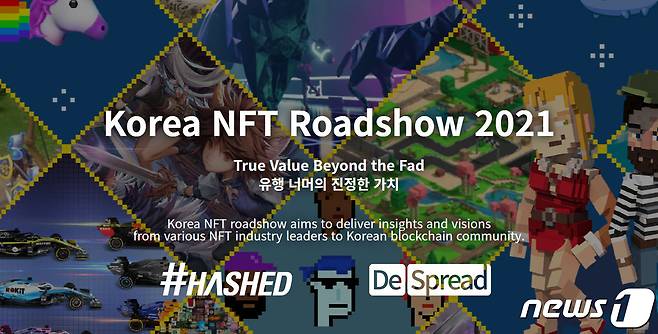 해시드-디스프레드, ‘코리아 NFT 로드쇼 2021’ 공동 개최 (디스프레드 제공) © 뉴스1