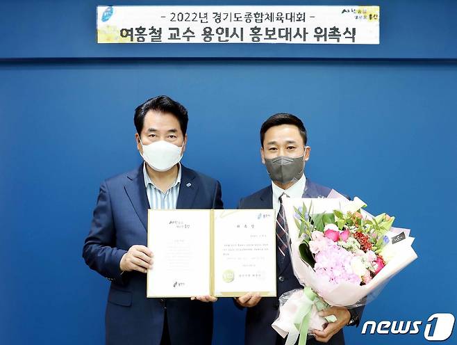 백군기 용인시장(왼쪽)이 1일 여홍철 경희대 교수를 2022년 경기도종합체육대회 홍보대사로 위촉하고 함께 기념촬영을 하고 있다.(용인시 제공) © News1