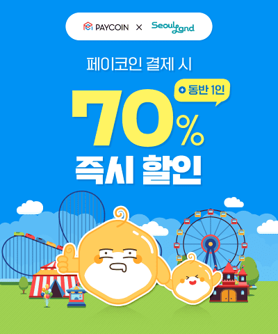 다날핀테크 페이코인이 서울랜드와 제휴했다.