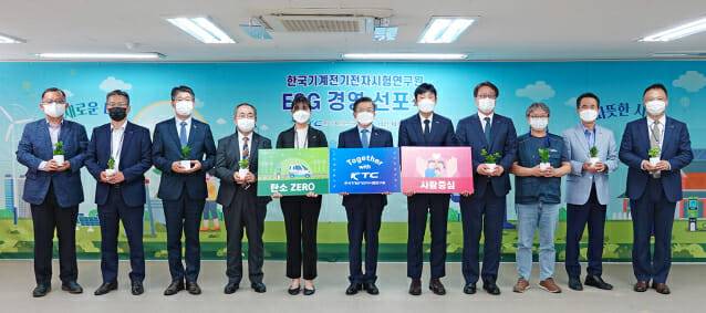 제대식 KTC 원장(가운데)이 직원들과 함게 ESG 경영 선포식을 하고 기념촬영을 하고 있다.