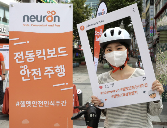 공유 전동킥보드 운영사 뉴런 모빌리티는 첫 글로벌 캠페인 '헬멧 안전 인식 주간'을 오는 10일까지 개최한다. 뉴런 모빌리티 제공