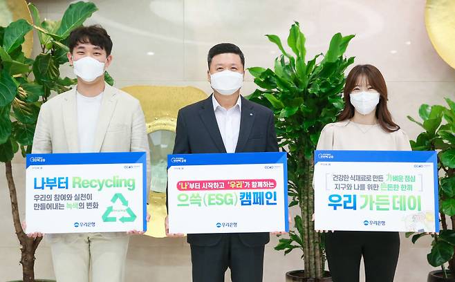 권광석 우리은행장(가운데)이 서울시 중구 소재 우리은행 본점에서 직원들과 함께 나부터 Recycling 캠페인과 우리 가든 데이 캠페인을 진행했다.